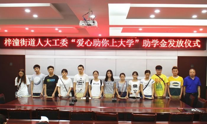助学金发放仪式现场。
