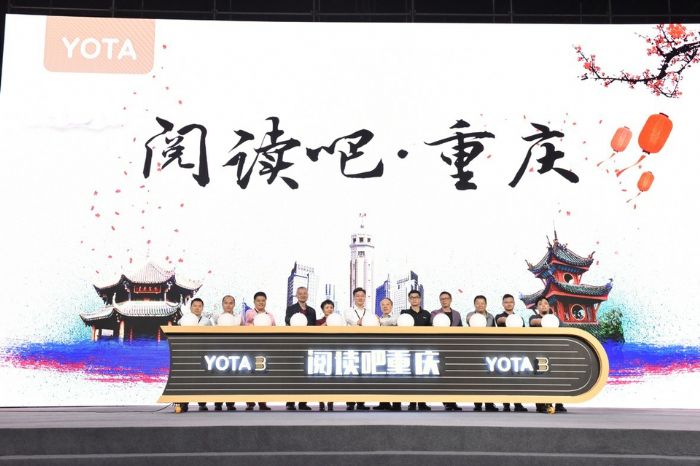 9月19日晚，YOTA手机全球发布会在潼南区成功举办，图为发布会启动仪式。
