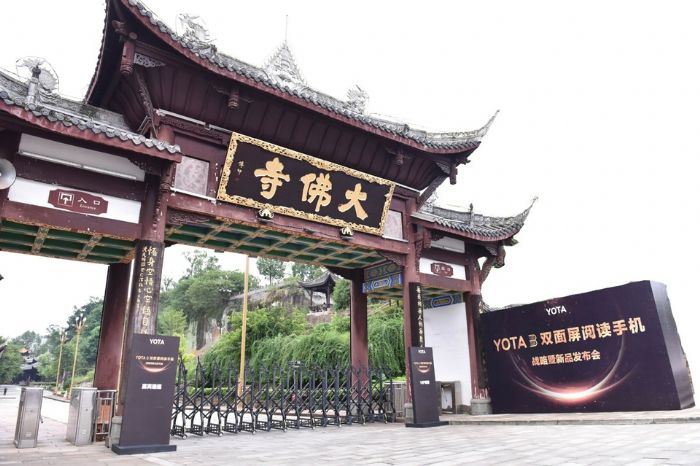 YOTA手机发布会在潼南区大佛寺举行。
