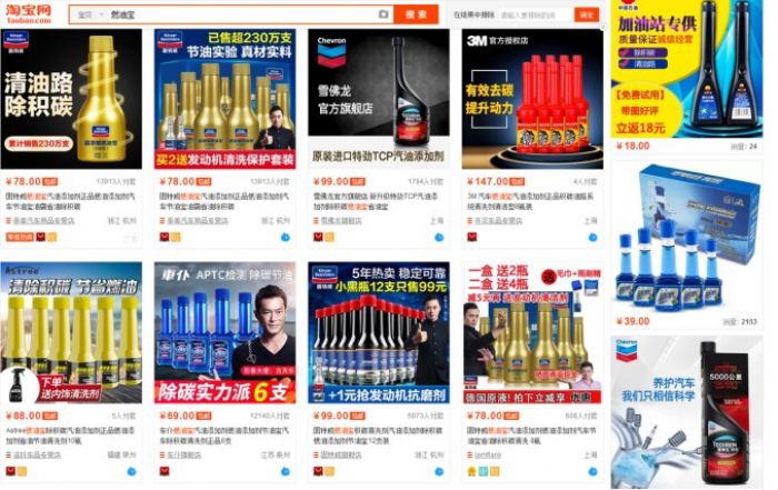 淘宝上种类繁多的燃油宝。
