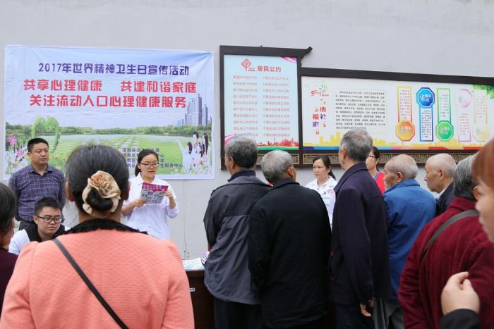 “世界精神卫生日”宣传活动现场。
