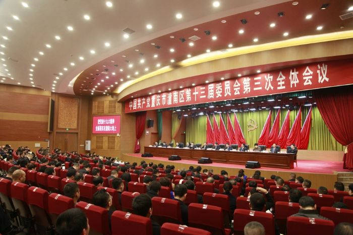 12月27日，中国共产党重庆市潼南区第十三届委员会第三次全体会议召开。记者田茂培摄
