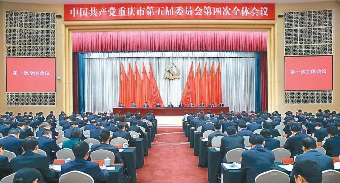 4月9日至10日，中国共产党重庆市第五届委员会第四次全体会议召开。重庆日报记者巨建兵摄
