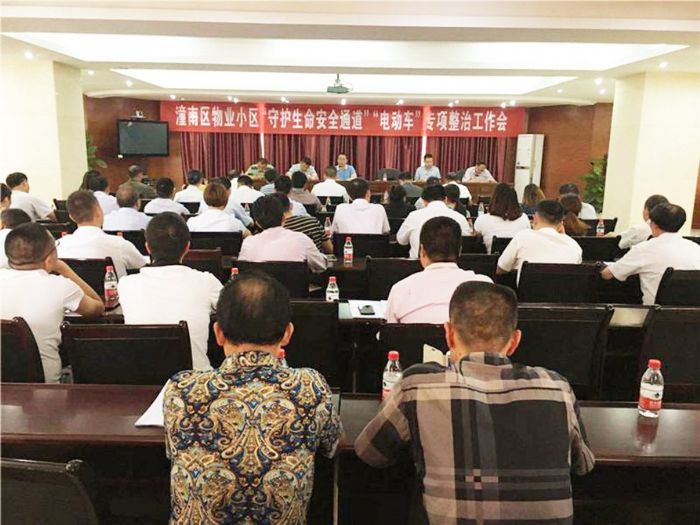 专项整治工作会。
