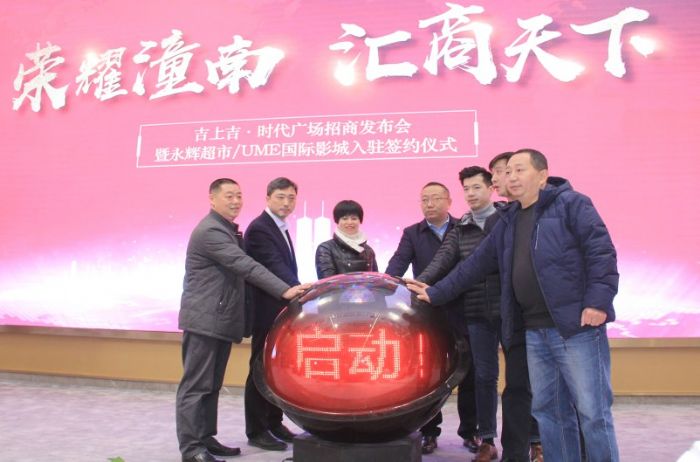 时代广场全球招商仪式正式启动。
