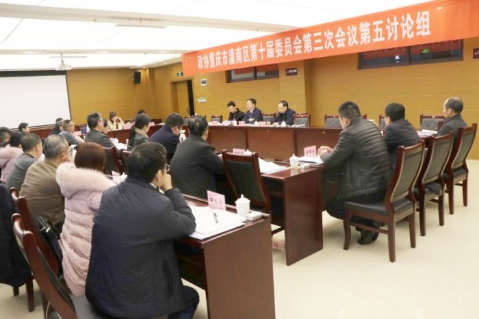 区政协十届三次会议第五讨论组会议现场。
