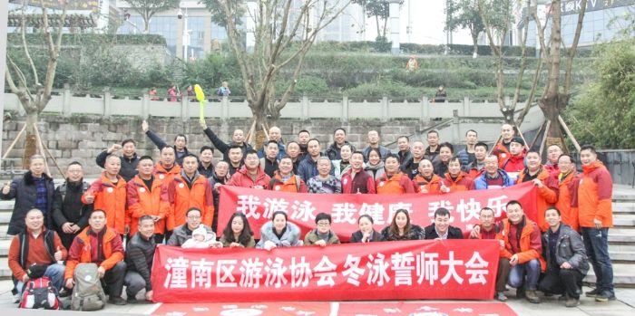 游泳协会冬泳誓师会合影。
