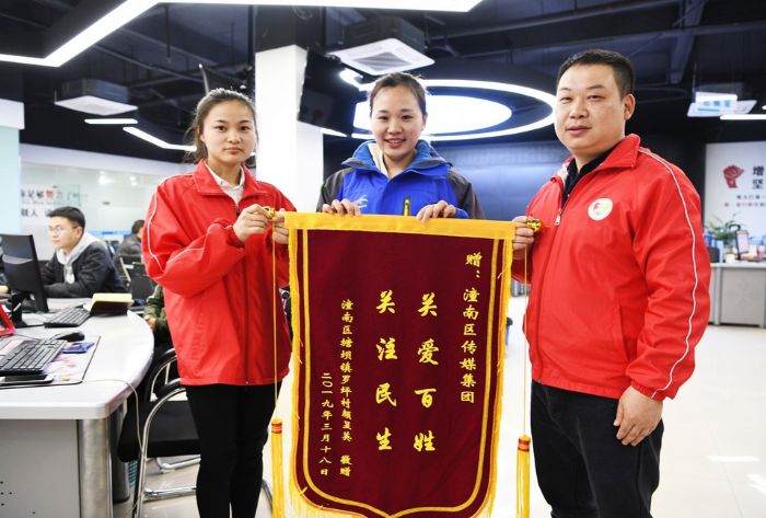 潼南区馨同社会工作服务中心的社工代何熙媛赠送锦旗。
