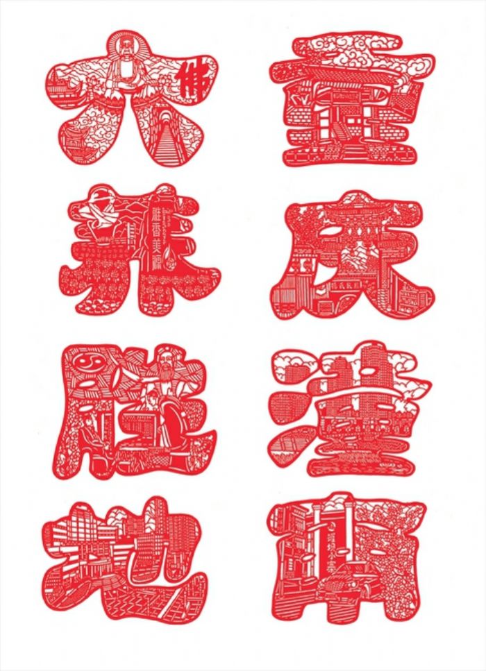 剪纸作品——六养胜地，重庆潼南。

