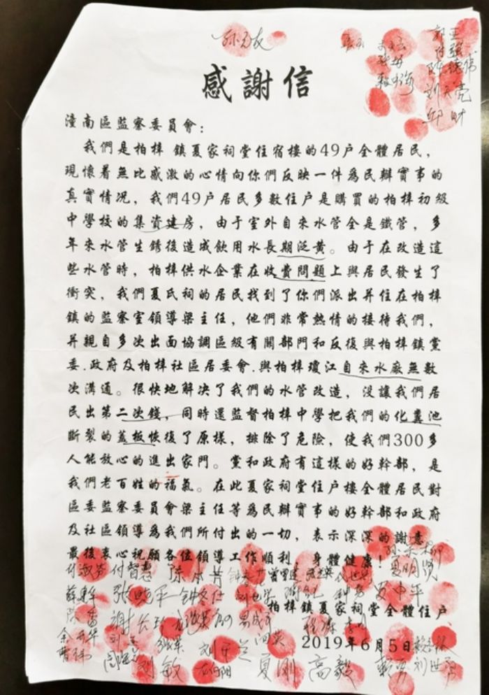 49位居民的感谢信。
