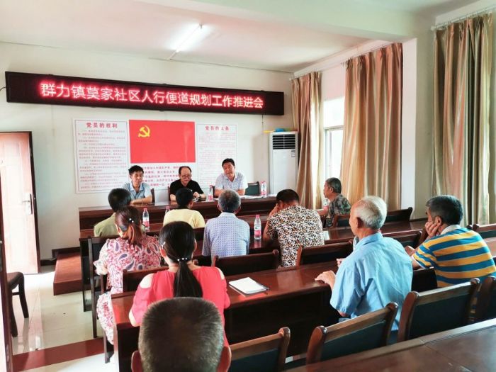 人行便道规划推进会
