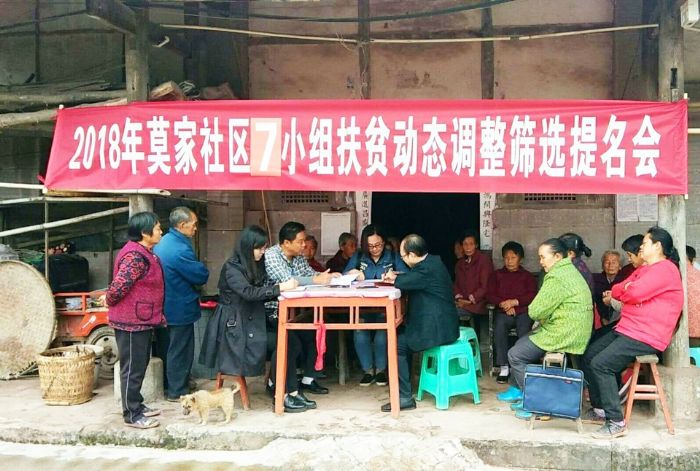 扶贫动态调整会
