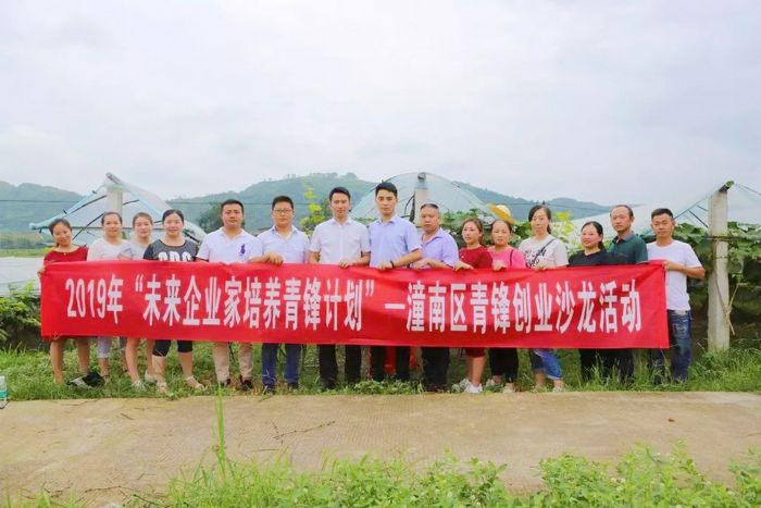 2019年重庆市未来企业家青锋创业沙龙
