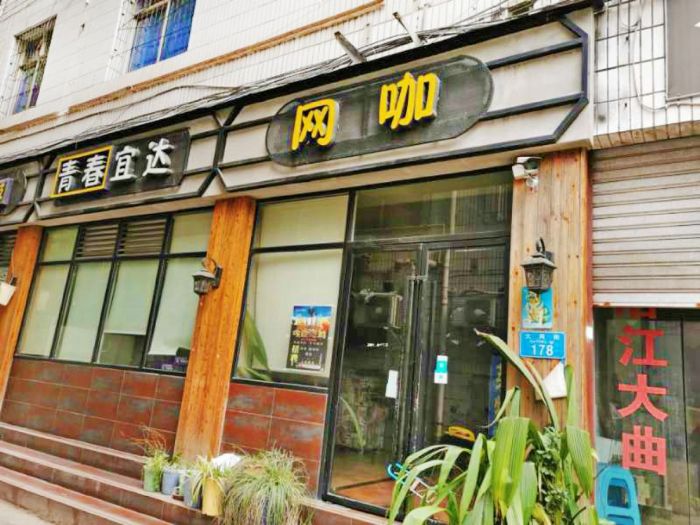 　　按照区文化旅游委相关要求，网咖等娱乐场所暂停营业。
