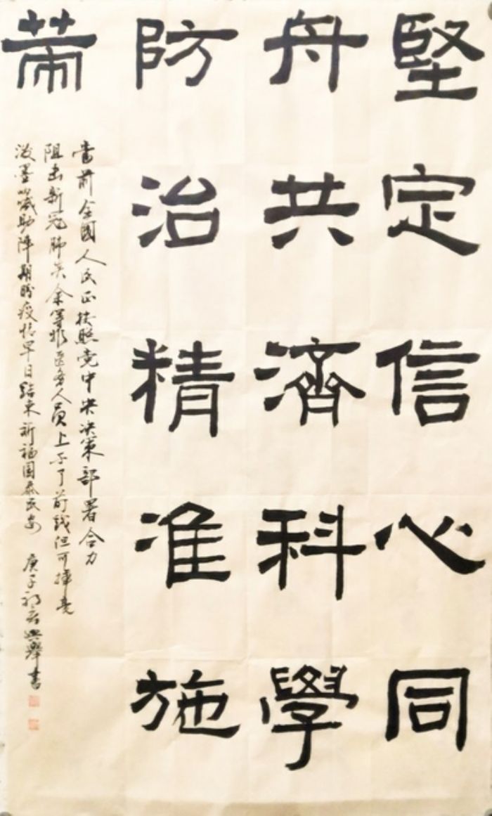 隶书张兴举潼南区委宣传部调研员
