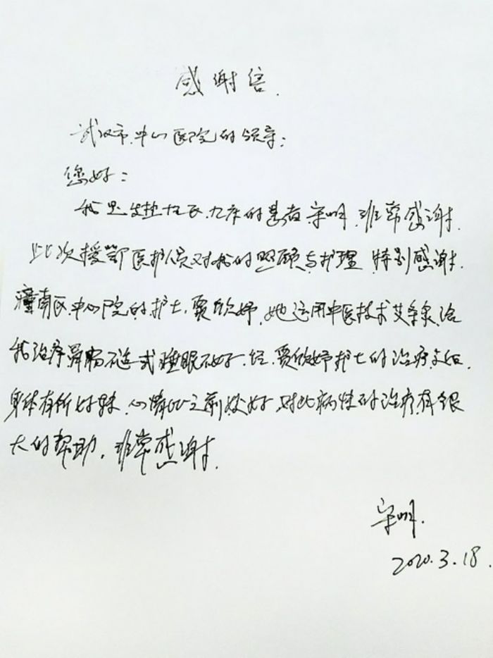 老宋的感谢信
