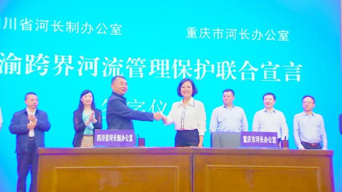 川渝两地签署《川渝跨界河流管理保护联合宣言》。

