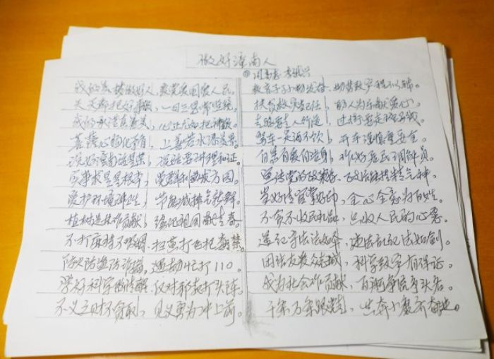 周志高手稿作品
