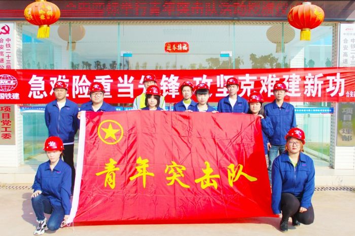 青年突击队
