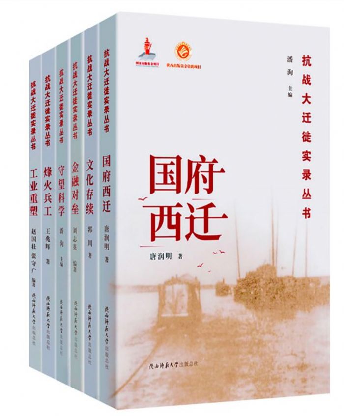 　　《抗战大迁徙实录丛书》。（西南大学供图）
