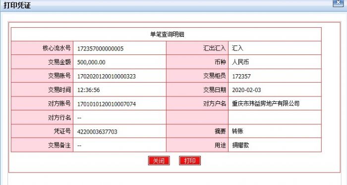 陈素华向慈善会捐款50万元。
