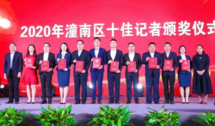 表扬2020年度十佳记者。
