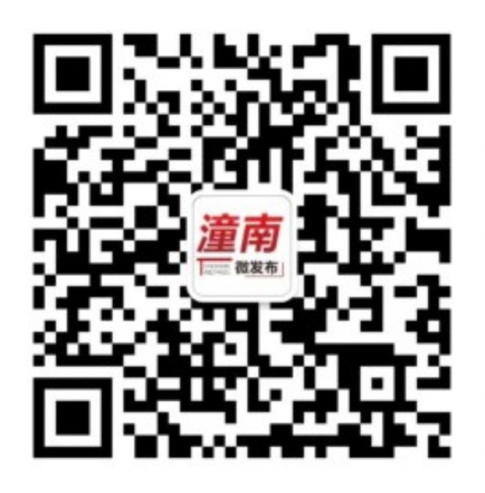 潼南微发布

