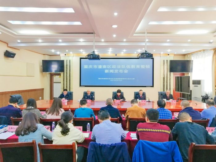 政法队伍教育整顿第一次新闻发布会现场。
