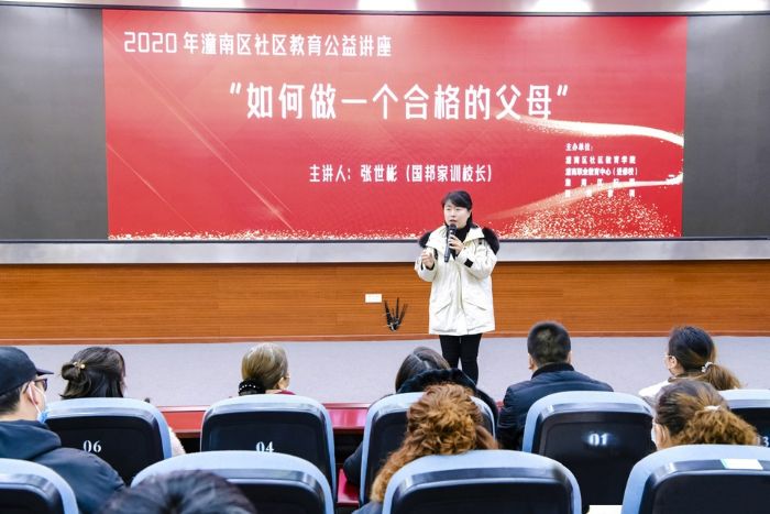 社区教育公益讲座。
