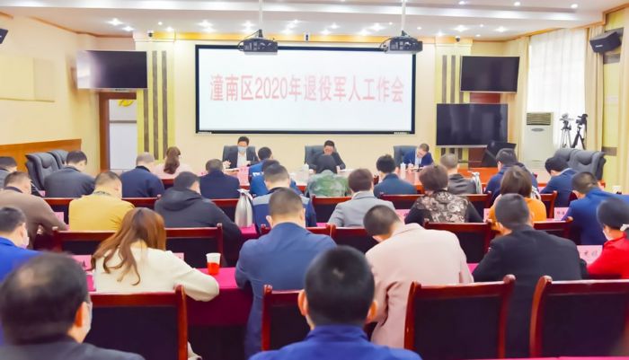 退役军人工作会。
