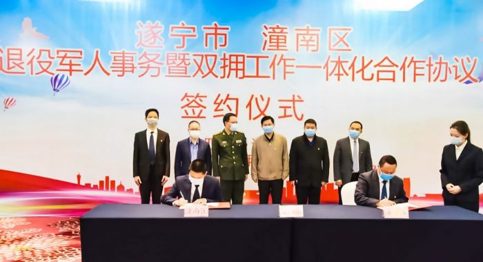 签订潼遂退役军人一体化合作协议。
