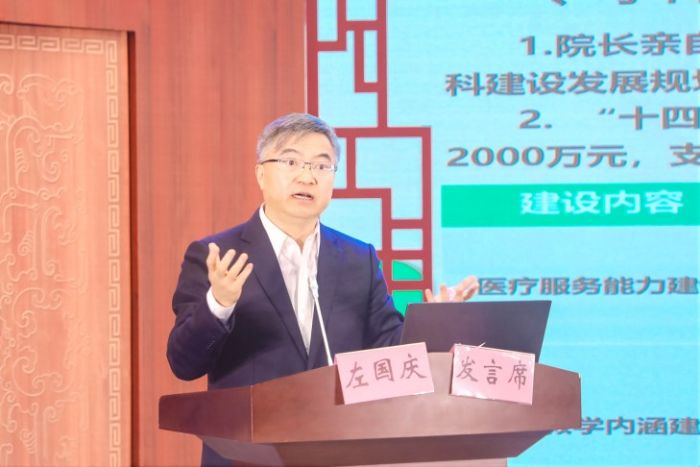 重庆市中医院院长左国庆
　　围绕中医学科建设的实践与探讨发言
