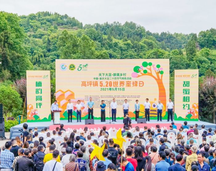 大足区高坪镇5·20“世界蜜蜂日”活动现场。
