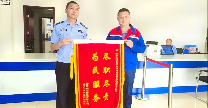 区交巡警支队车管所上门为企业服务获赠锦旗。
