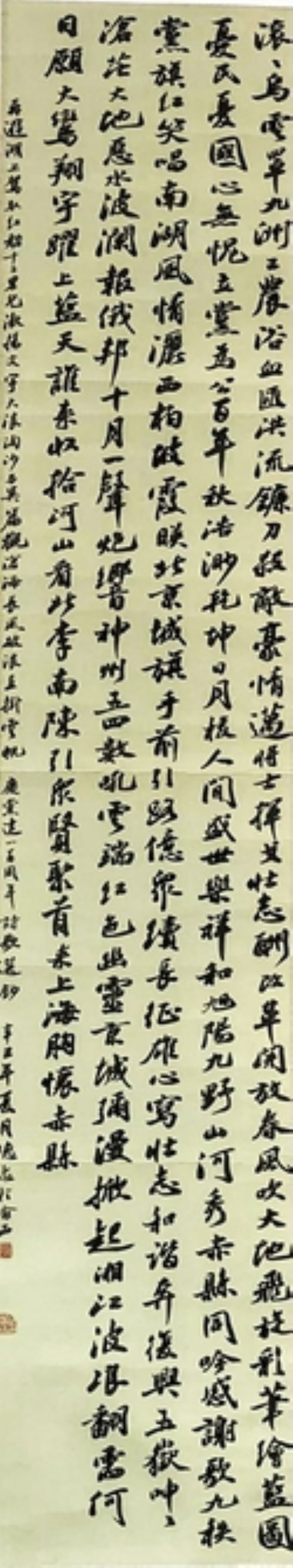 书法作品《诗歌抄选》蒋德志
