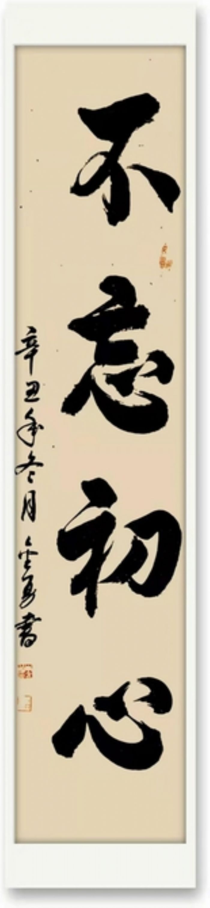 行书作者李金勇
