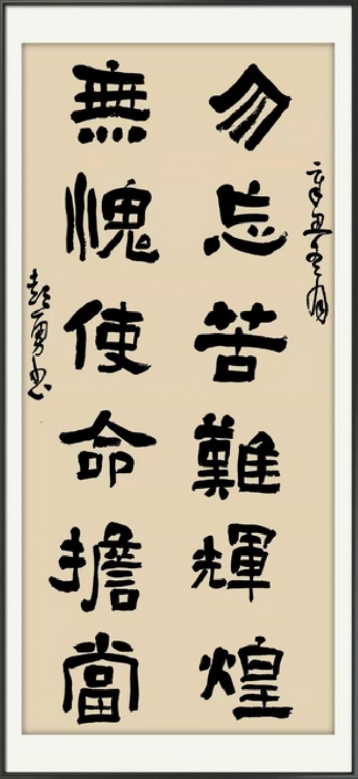 隶书作者彭勇
