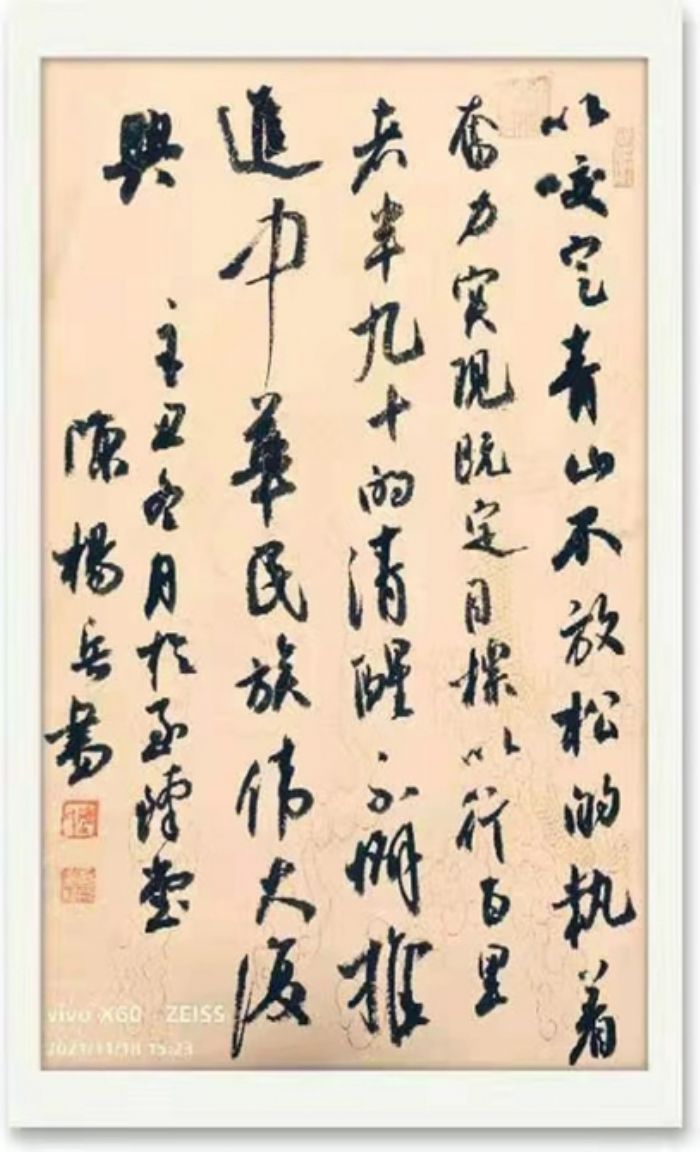 行书作者陈杨兵
