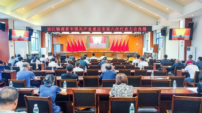双江镇组织党员干部收看市第六次党代会开幕会直播。
