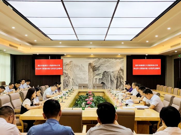 区政府办公室传达学习贯彻市第六次党代会精神。
