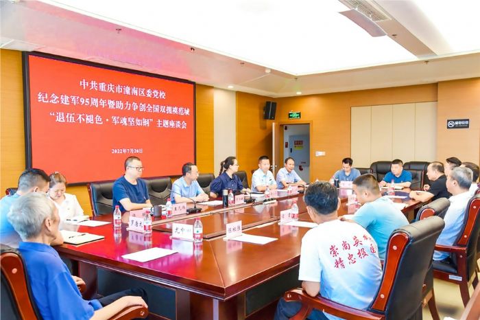区委党校召开“八一”主题座谈会。
