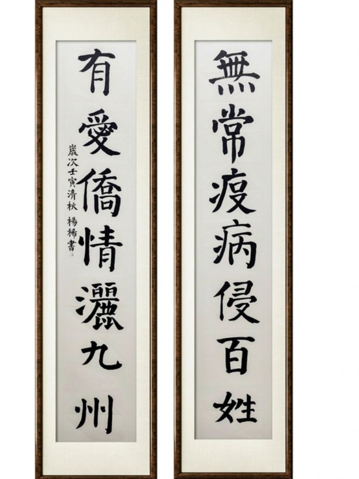 无常有爱联。杨稀
