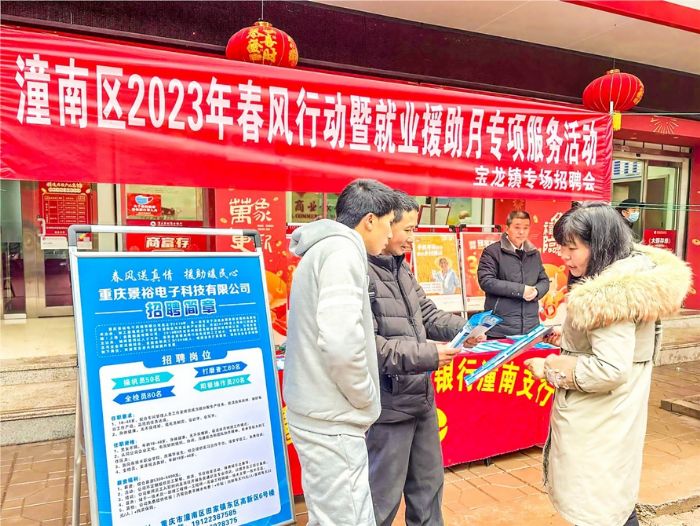 “春风行动”送岗下乡进宝龙镇。
